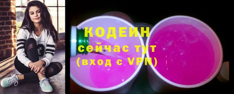 blacksprut как зайти  Звенигород  shop как зайти  Кодеин Purple Drank 